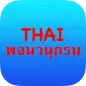 Thai Dict Box (DISCONTINUED)
