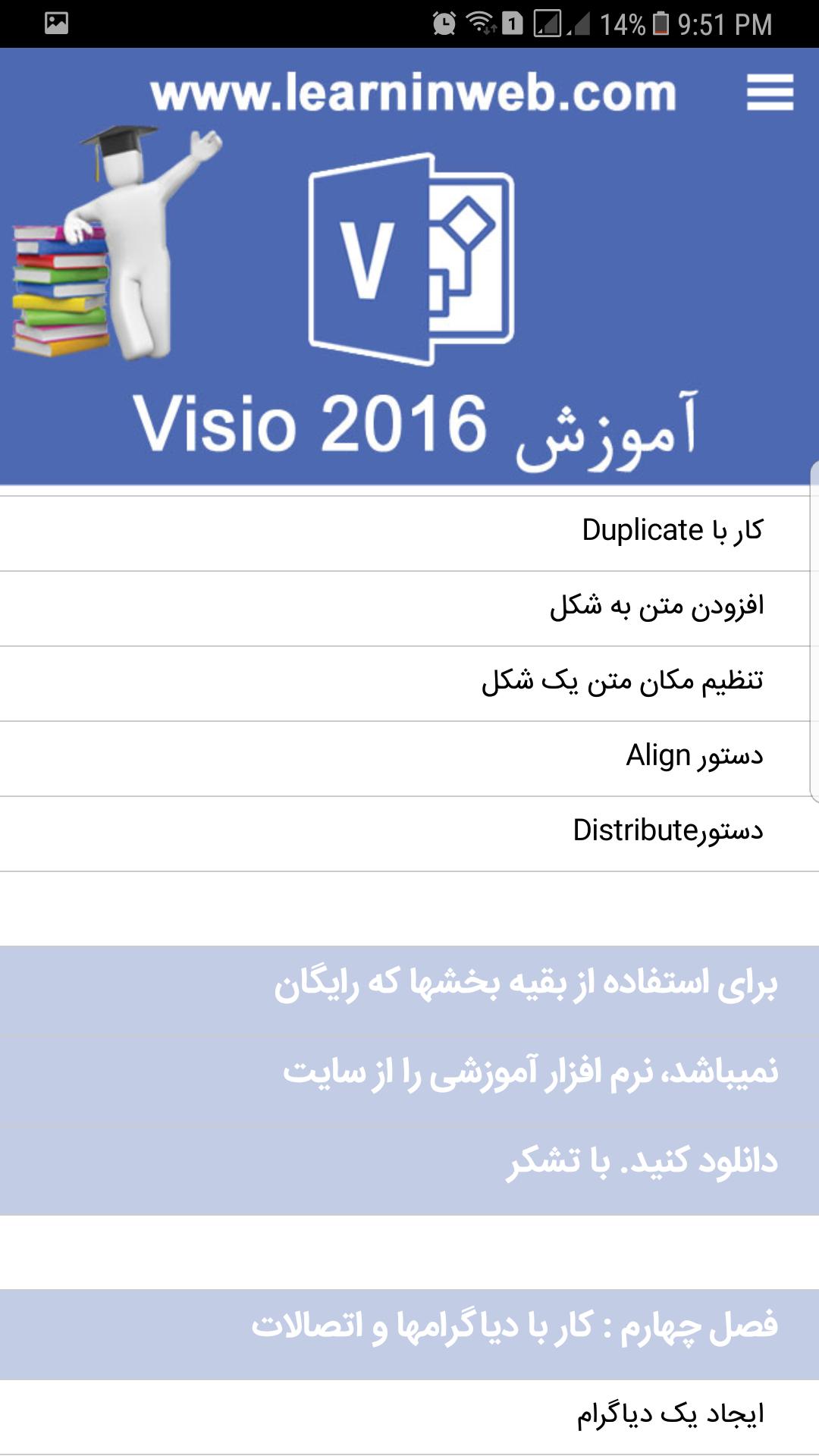 Скачать آموزش Visio 2016 - رایگان - فص на ПК | Официальный представитель  GameLoop