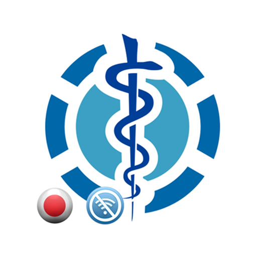 医療ウィキペディア(オフライン)