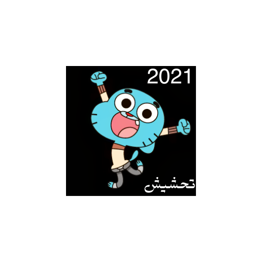 حكم وامثال بصور مضحكة 2021