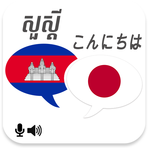 Khmer Japanese Translator