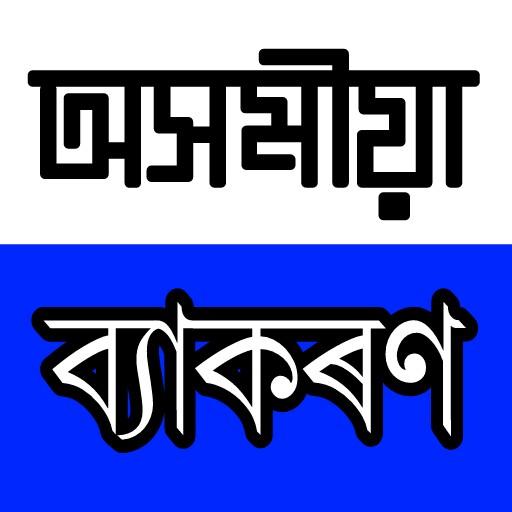 Complete Assamese Grammar