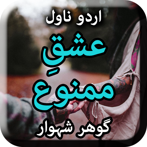 Ishq E Mamnounh by Gohar Shahw