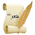 موسوعة الشعر الإسلامي