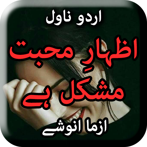 Izhar E Mohabbat Mushkil Hai b