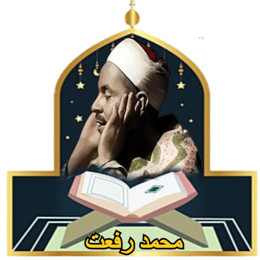 Recitations of Muhammad Refaat