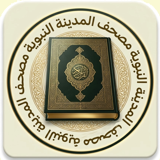 AlQuran ( Mus'haf Madinah)