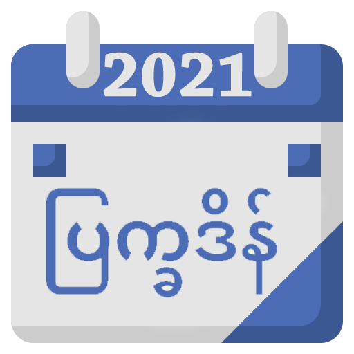 Myanmar Calendar 2021 | မြန်မာ ပြက္ခဒိန် 2021
