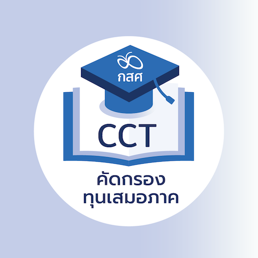 คัดกรองทุนเสมอภาค