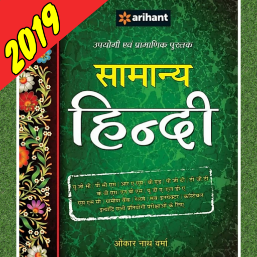 Samanya Hindi Book