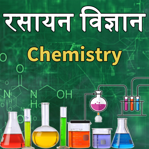 Chemistry(रसायन विज्ञान) in Hi