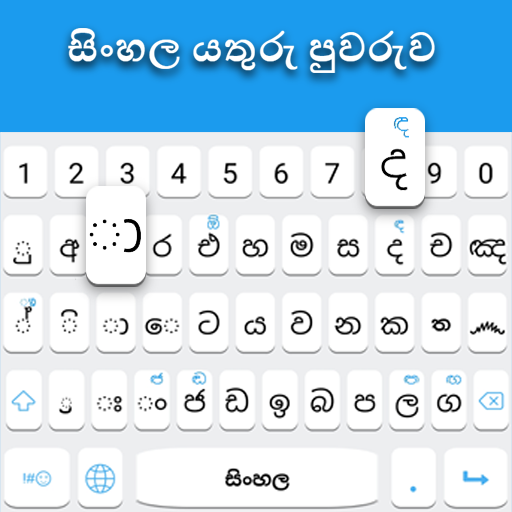 Sinhala keyboard