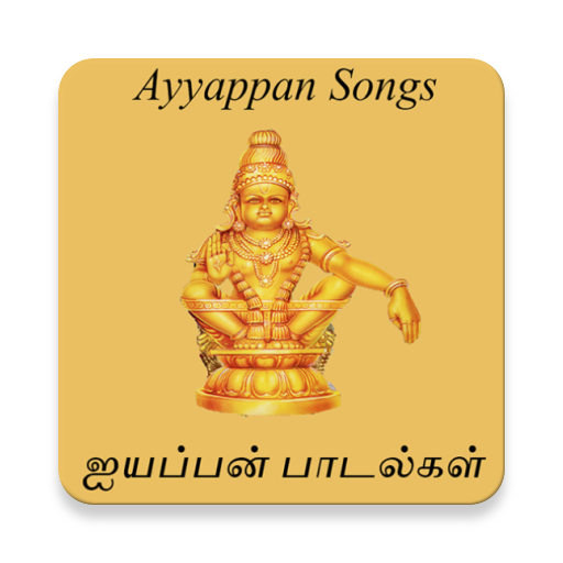 Ayyappan Songs in Tamil