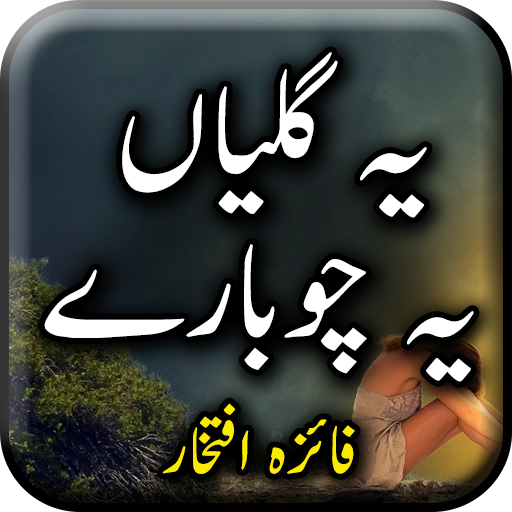 Yeh Galiyan Yeh Chobaray by Fa