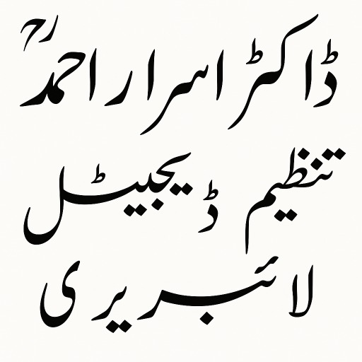 Tanzeem Digital Library