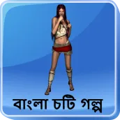 ভোরের আলো - Bangla Choti Golpo - বাংলা চটি গল্প