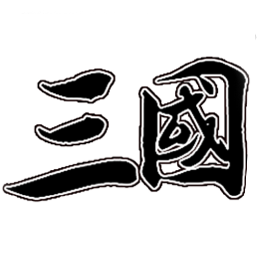 文字三国：闲鱼挂机