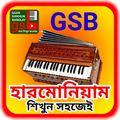 HARMONIUM Tutorial - হারমোনিয়া