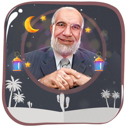 أروع محاضرات عمر كافي بدون نت