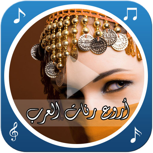 رنّات و ألحان عربية