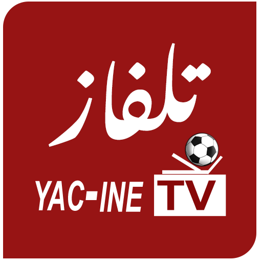 تلفاز البطولات TV yaciine