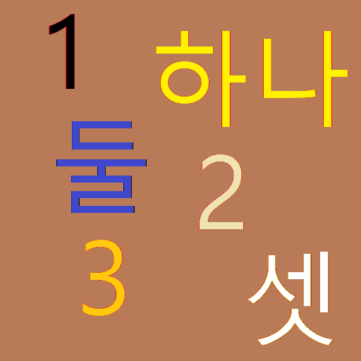 Learn Korean Number - Hangul T