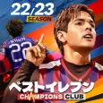 ベストイレブン-CHAMPIONS CLUB