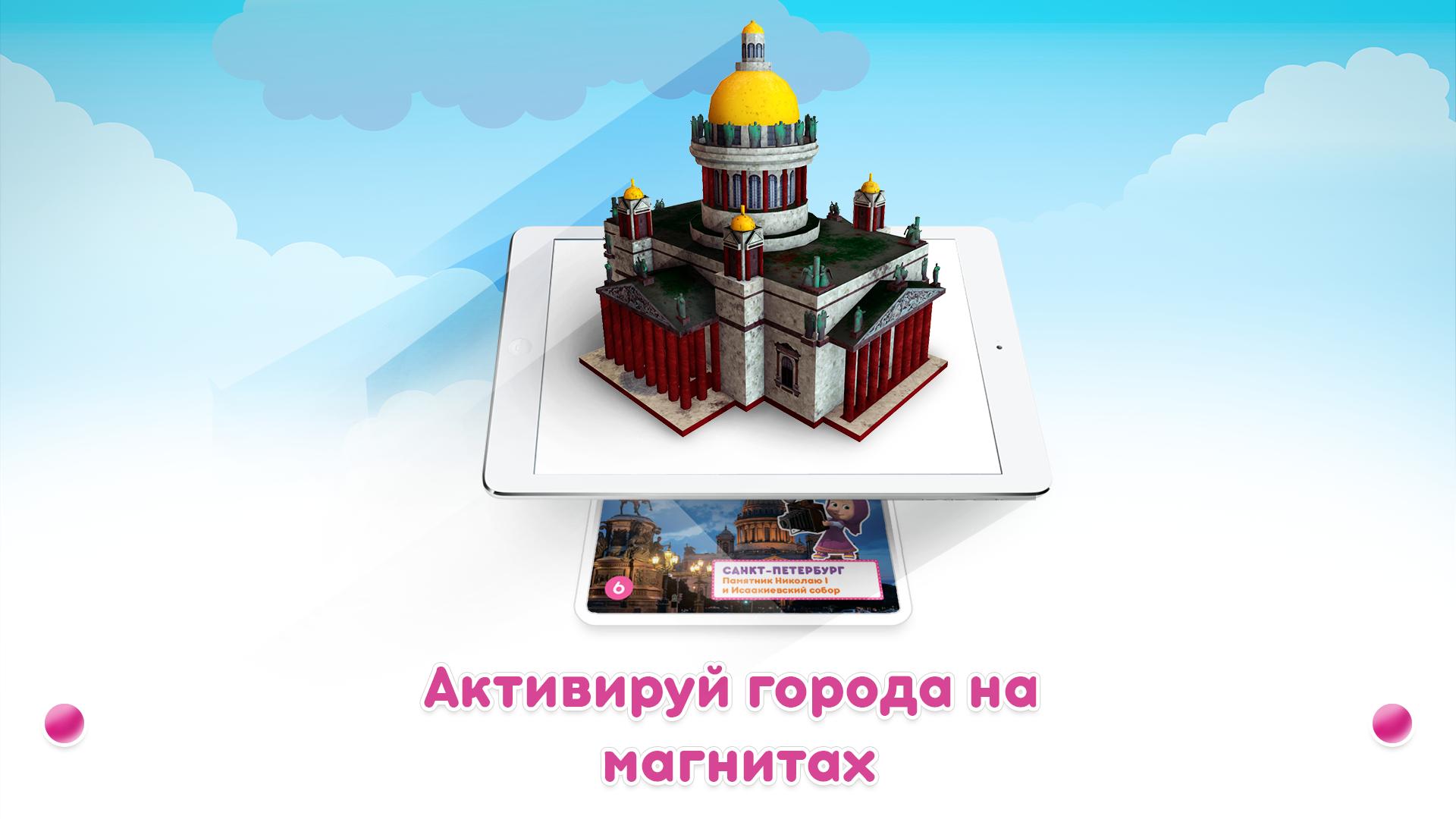 Download Маша и медведь. Путешествие android on PC