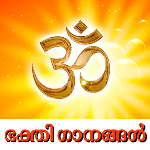 Malayalam Hindu Devotional Son