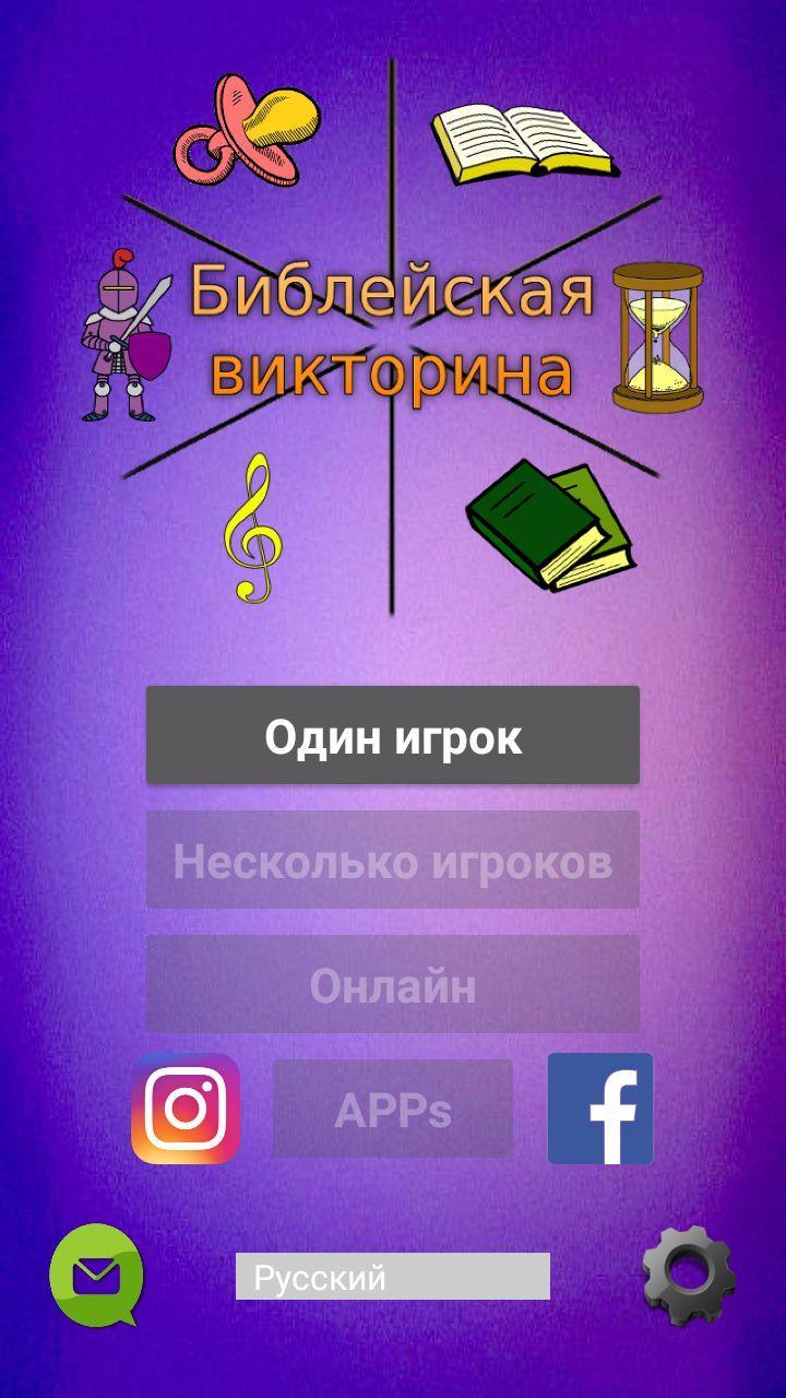 Скачать Библейская викторина на ПК | Официальный представитель GameLoop