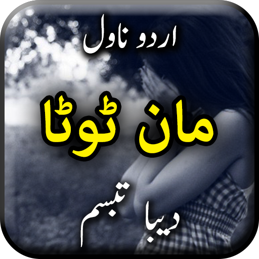 Maan Toota by Deeba Tabassum -