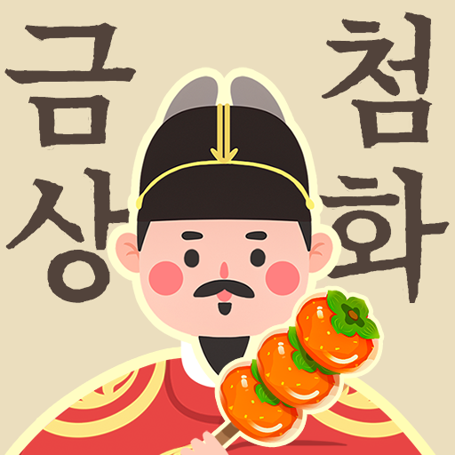 워드퍼즐 - 단어 챌린지! 재미있는 단어 퍼즐