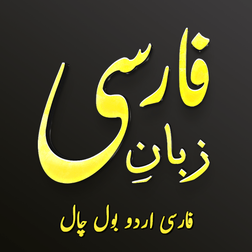 Farsi Pro: Learn Persian