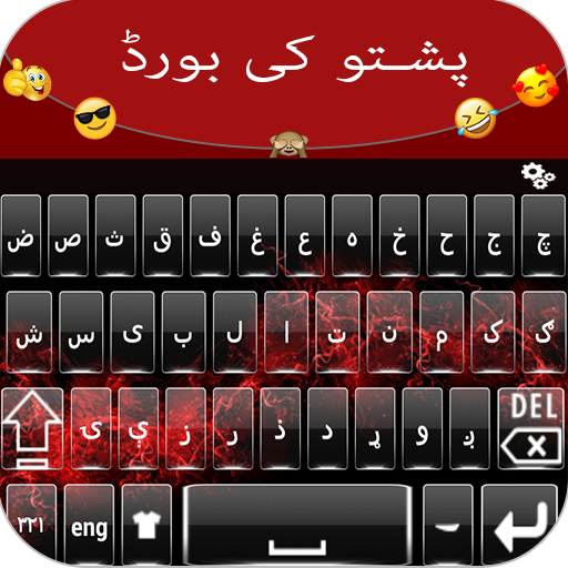 Pashto Keyboard :Easy Afghan Pashto Keyboard-پښتو