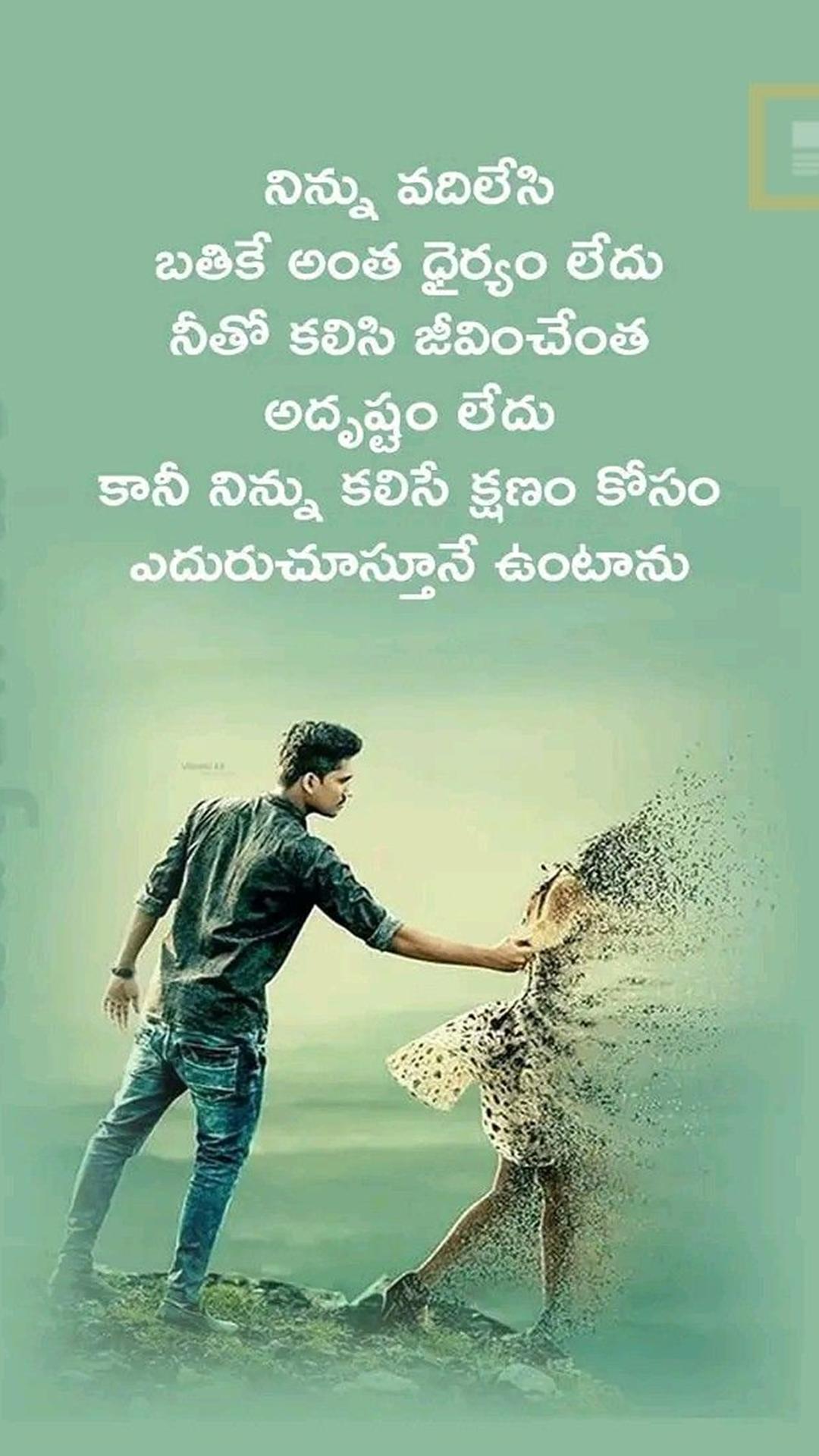 Telugu Love Failure Quotes Images