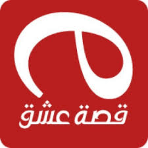 قصة عشق الأصلية-3sk