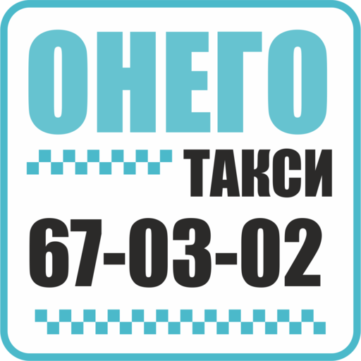 Такси Онего, Петрозаводск, 670
