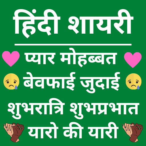 Hindi Shayari App 2023