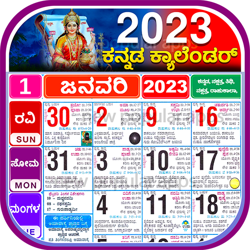 Kannada Calendar 2023 - ಪಂಚಾಂಗ