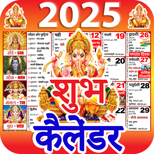 Shubh Calendar - 2025 Calendar