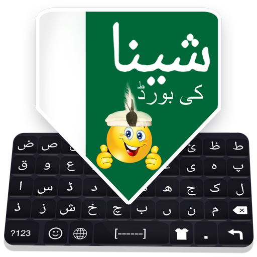 Shina Keyboard: Gilgiti Language Typing Keyboard