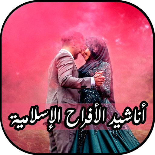 Top Anasheed Mariage Mp3 - Mus