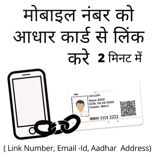 Link Aadhar to Mobile Number