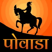Shivaji Maharaj Powada | Powad
