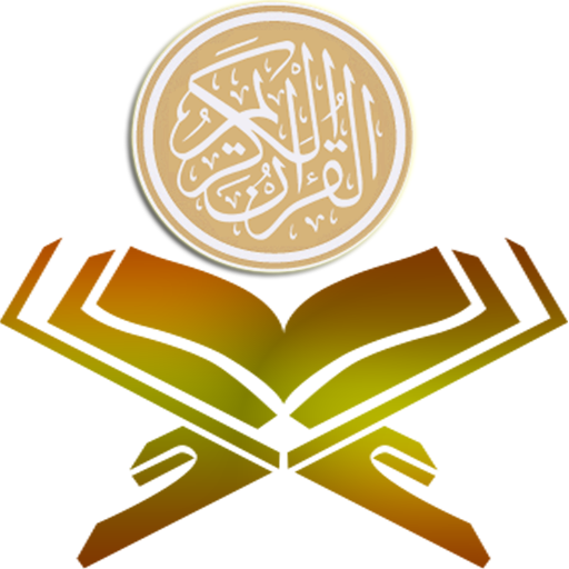 مصحف التجويد مع شرح المفردات