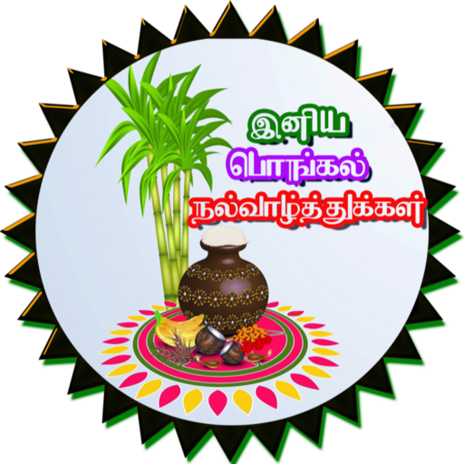 Tamil Pongal SMS, Images