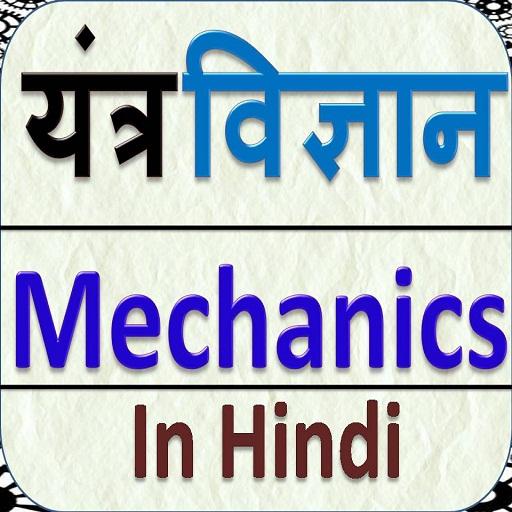 MS MECHANICAL SCIENCE HINDI - यांत्रिकी विज्ञान