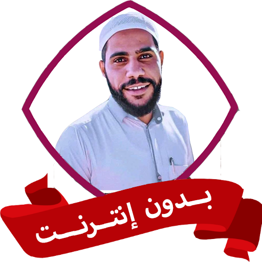 محمود الحسنات بدون نت 2025