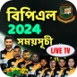 বিপিএল ২০২৪ সময়সূচী ও দল