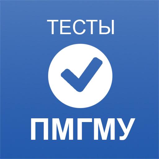 Тесты ПМГМУ